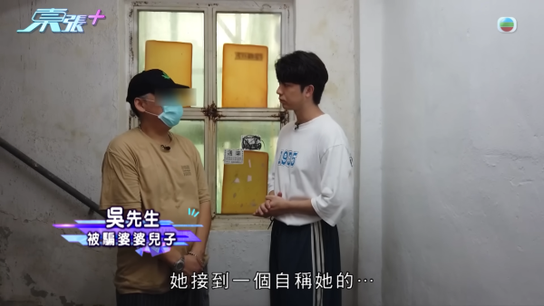 當時騙徒哭訴自己在郵局取件時突然被捕的經過。圖片來源︰東張西望