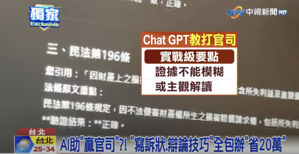 男子遭毆打用AI自辯 KO對方律師團慳返XX萬 附AI打官司要點