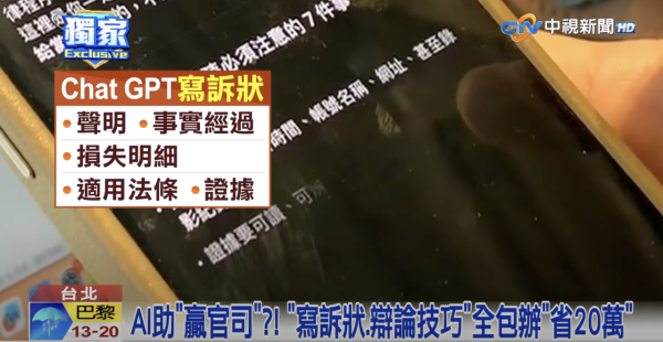 男子遭毆打用AI自辯 KO對方律師團慳返XX萬 附AI打官司要點