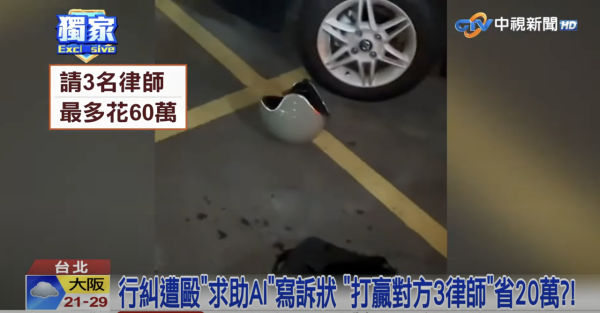 男子遭毆打用AI自辯 KO對方律師團慳返XX萬 附AI打官司要點