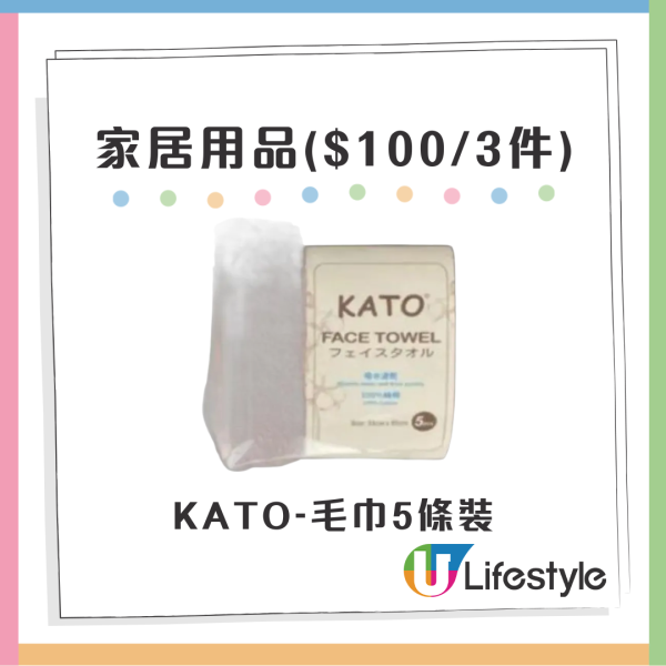 日本城超值精選$100/3件 最平$8入手家品！