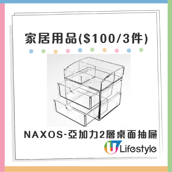 日本城超值精選$100/3件 最平$8入手家品！