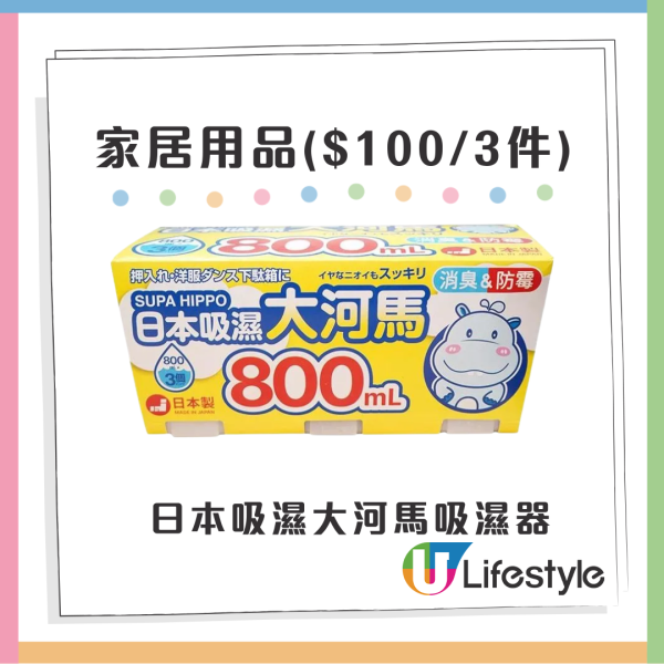 日本城超值精選$100/3件 最平$8入手家品！