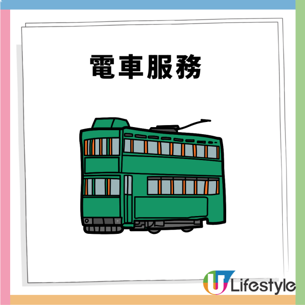 黑雨交通安排