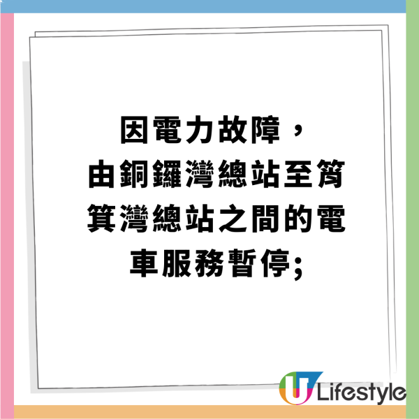 黑雨交通安排