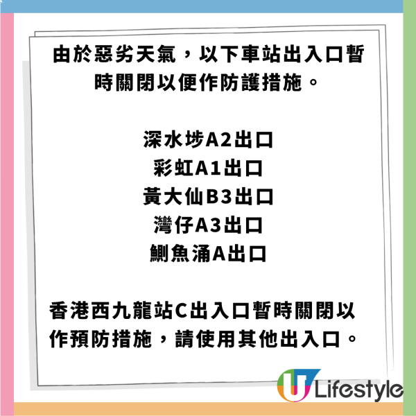 黑雨交通安排