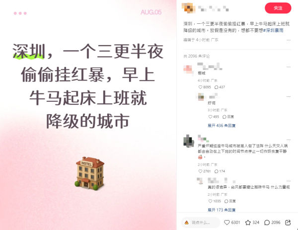 深圳暴雨預警「紅降黃」引熱議 打工仔羨慕港人：不會自動降級 