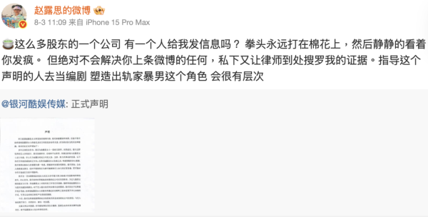 趙露思控訴公司騙去超過二百萬人民幣（圖片來源：微薄@趙露思的微博）