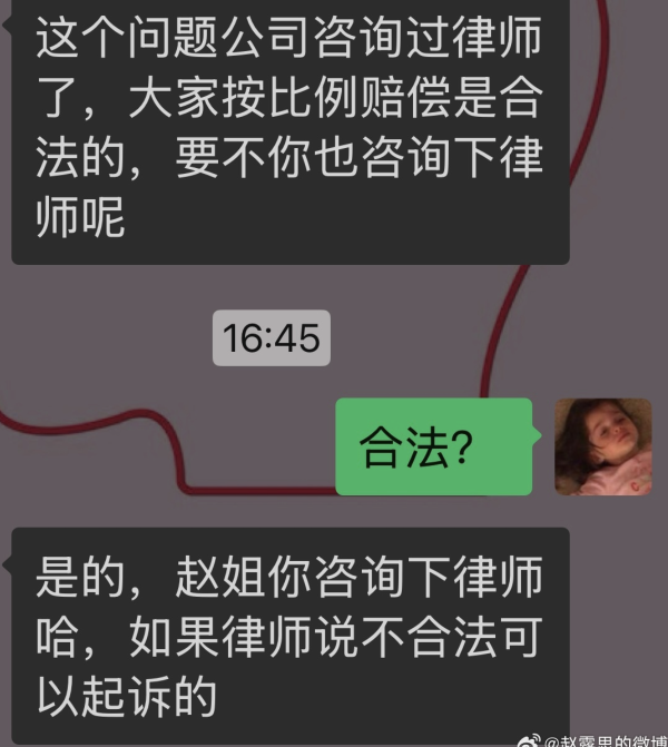 趙露思控訴公司騙去超過二百萬人民幣（圖片來源：微薄@趙露思的微博）