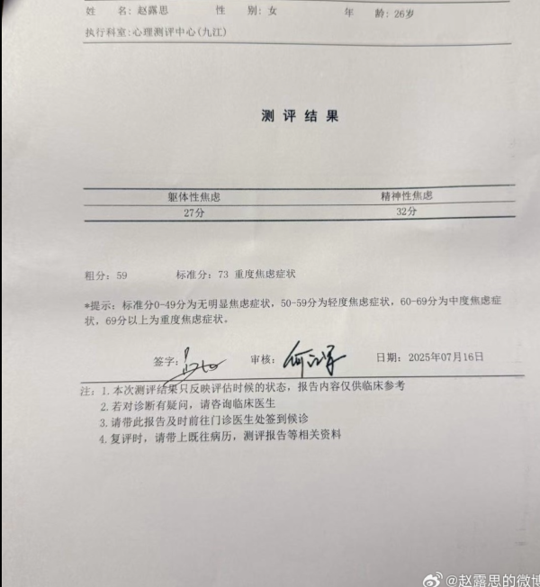 趙露思控訴公司騙去超過二百萬人民幣（圖片來源：微薄@趙露思的微博）