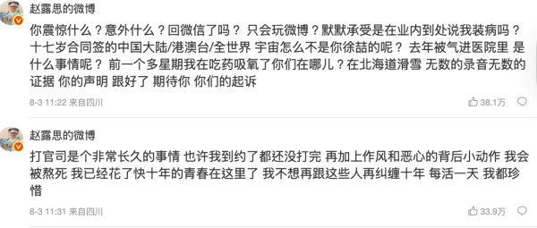 趙露思表明不想再糾纏（圖片來源：微博@趙露思的微博）