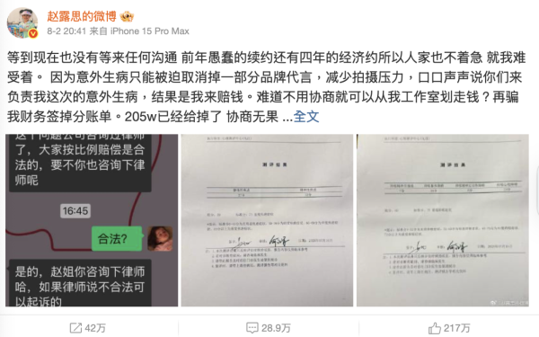 趙露思控訴公司騙去超過二百萬人民幣（圖片來源：微博@趙露思的微博）