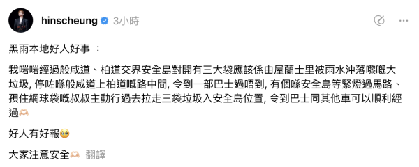 黑雨｜張敬軒threads分享暴雨中的好人好事 人間有情路人仗義助巴士解困