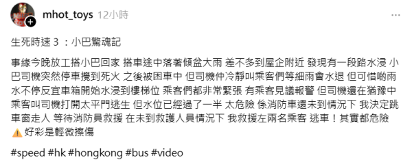 黑雨襲港｜將軍澳巴士小巴水浸死火！積水浸上樓梯  乘客冒險跳窗逃生！