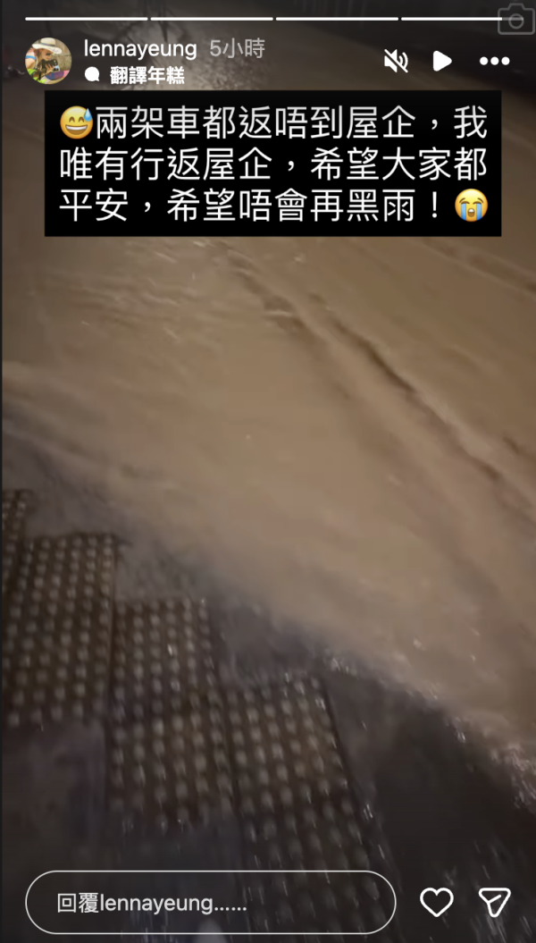 黑雨｜楊卓娜暴雨下著白波鞋腳浸泥水澤地 歸家路涉水而行：「兩架車都返唔到」