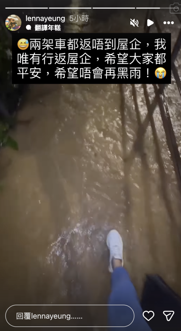 黑雨｜楊卓娜暴雨下著白波鞋腳浸泥水澤地 歸家路涉水而行：「兩架車都返唔到」