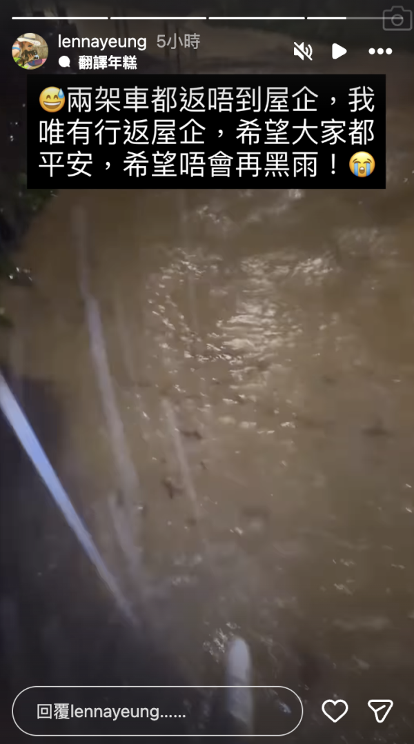 黑雨｜楊卓娜暴雨下著白波鞋腳浸泥水澤地 歸家路涉水而行：「兩架車都返唔到」
