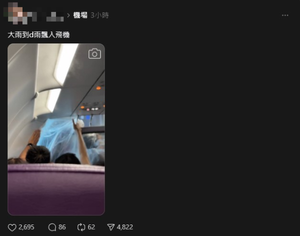 乘客黑雨搭飛機直擊雨水飄入飛機 網民：旅程未開始已經充滿驚險 