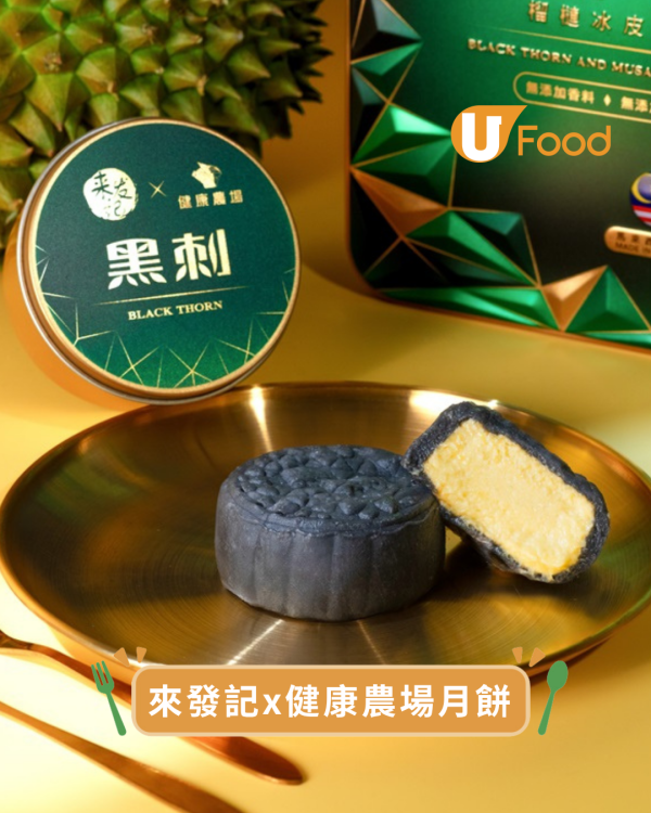 榴槤月餅2025：9大榴槤月餅推介！貓山王/黑刺榴槤冰皮月餅優惠合集