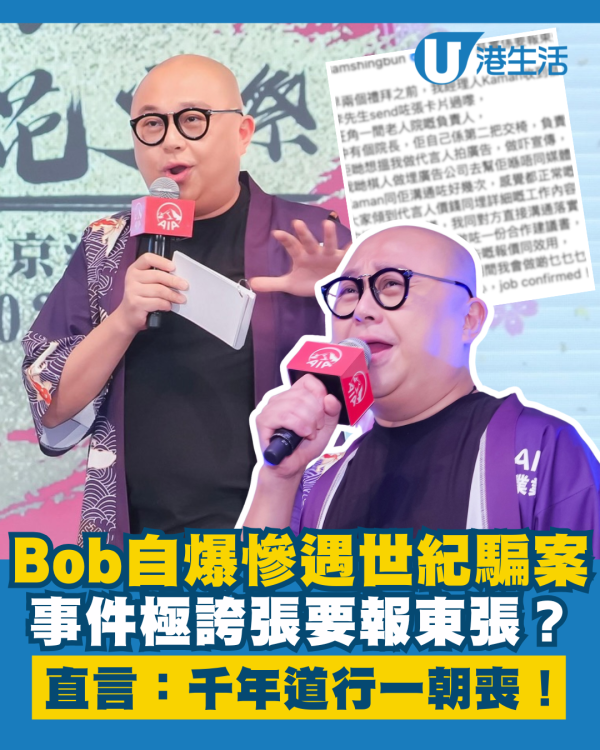 林盛斌Bob自爆慘遇世紀騙案要報東張？事件極誇張直言：千年道行一朝喪！