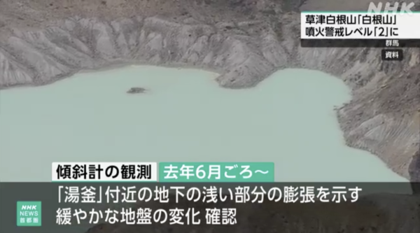 遊日注意！草津溫泉附近白根山或火山爆發 日震40次！氣象廳提升警戒級別 