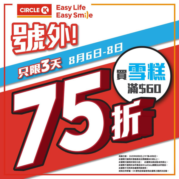 便利店快閃雪糕減價優惠！滿$60享75折/$9哈利波特雪糕/$6笨Nana