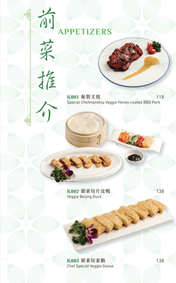 素菜食府緻素坊$1點心 指定分店供應!