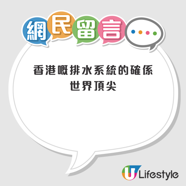 港人力撐香港排水系統世界級？連日暴雨未見大規模水浸！網友質疑：今次海味街、將軍澳都浸