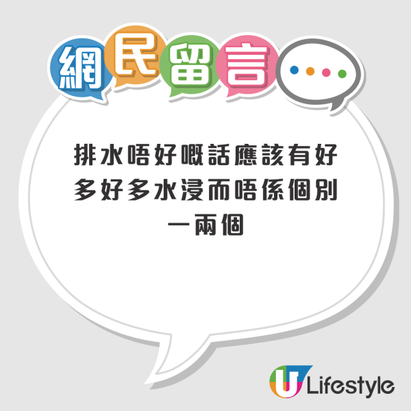 港人力撐香港排水系統世界級？連日暴雨未見大規模水浸！網友質疑：今次海味街、將軍澳都浸