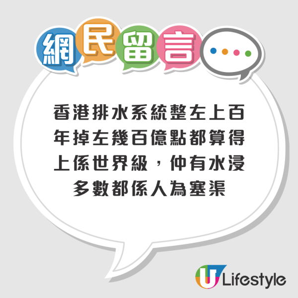 港人力撐香港排水系統世界級？連日暴雨未見大規模水浸！網友質疑：今次海味街、將軍澳都浸