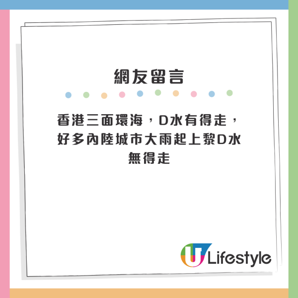 港人力撐香港排水系統世界級？連日暴雨未見大規模水浸！網友質疑：今次海味街、將軍澳都浸