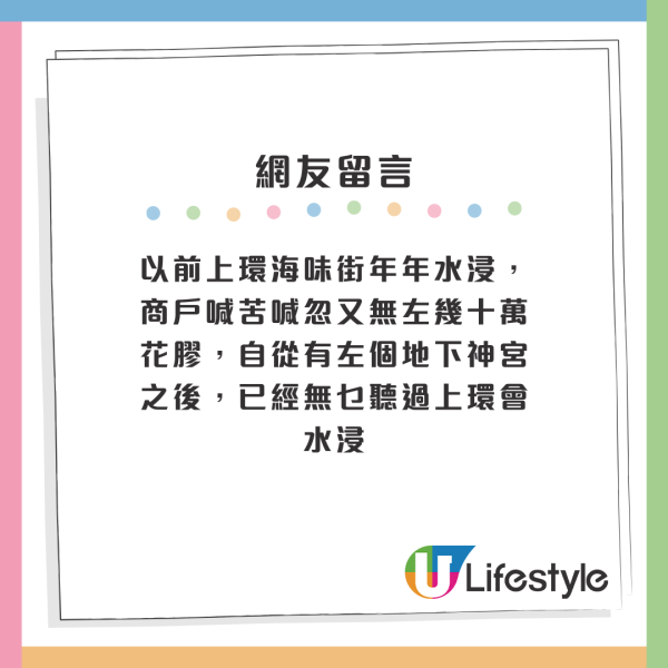港人力撐香港排水系統世界級？連日暴雨未見大規模水浸！網友質疑：今次海味街、將軍澳都浸