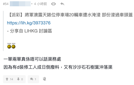 （截圖：連登討論區）
