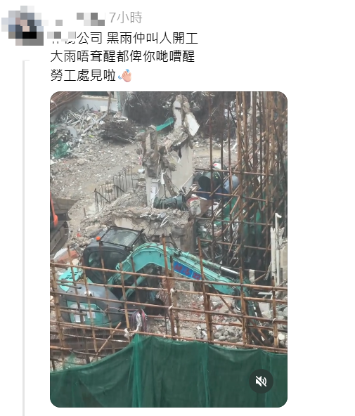 深水埗地盤無視黑雨照開工！工人開挖泥機疑拆樓 網民鬧爆：真係搵命搏
