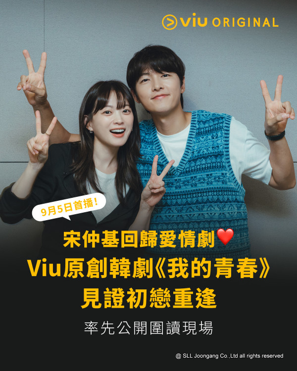 我的青春韓劇線上看（圖片來源：IG@viuhongkong）