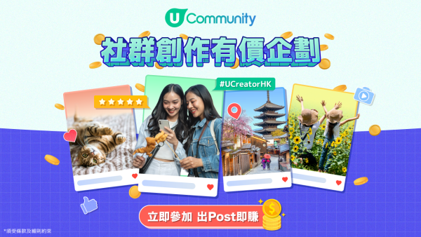 【招Chii友】U Community社群送Chiikawa公仔200隻！