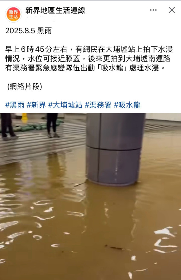2025年8月5日黑雨,網民實錄(圖片︰社交平台)