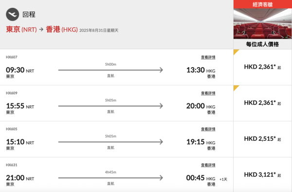 香港航空日本全線88折優惠！平飛東京、大阪等地！內附優惠碼