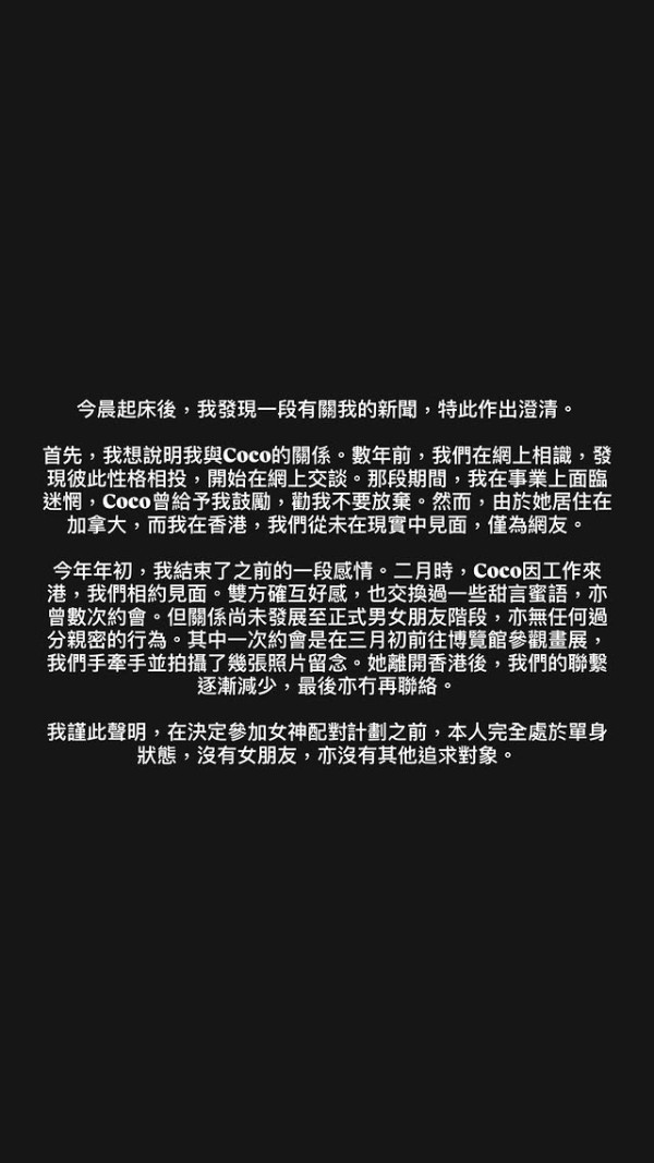 女神配對計劃｜細John姜卓文被爆有女友隱瞞關嘉敏 IG親回暗撻性感網紅傳聞