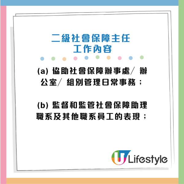 社會福利署招聘二級社會保障主任！公務員職位空缺 起薪$2.6萬！DSE五科考獲第3級可申請！