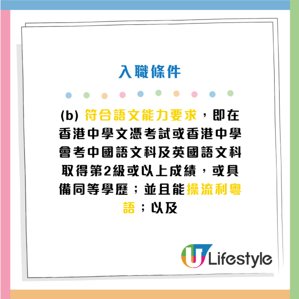 社會福利署招聘二級社會保障主任！公務員職位空缺 起薪$2.6萬！DSE五科考獲第3級可申請！