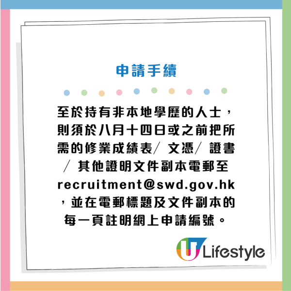 社會福利署招聘二級社會保障主任！公務員職位空缺 起薪$2.6萬！DSE五科考獲第3級可申請！