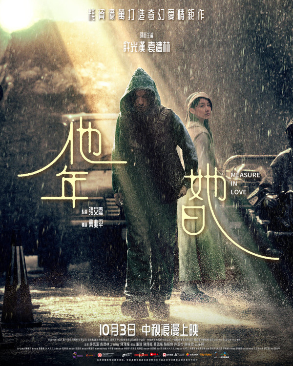 《他年她日》 即將上映(圖片來源:IG@applausemovie_taiwan)