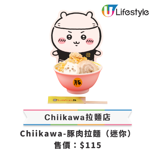 Chiikawa拉麵香港店全新口味！海獺師傅主題豚骨拉麵登場！即睇最新一輪預約詳情/時間/網站！