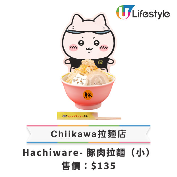 Chiikawa拉麵香港店全新口味！海獺師傅主題豚骨拉麵登場！即睇最新一輪預約詳情/時間/網站！