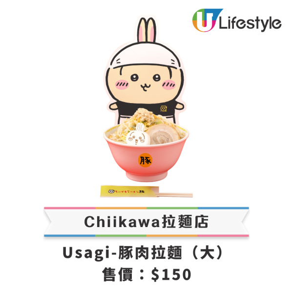 Chiikawa拉麵香港店全新口味！海獺師傅主題豚骨拉麵登場！即睇最新一輪預約詳情/時間/網站！