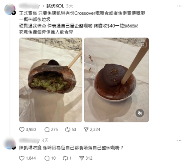 陳凱琳自家品牌再惹批評  網民狠批「硬過我條命」 均香老闆親身回應並免費派大福 