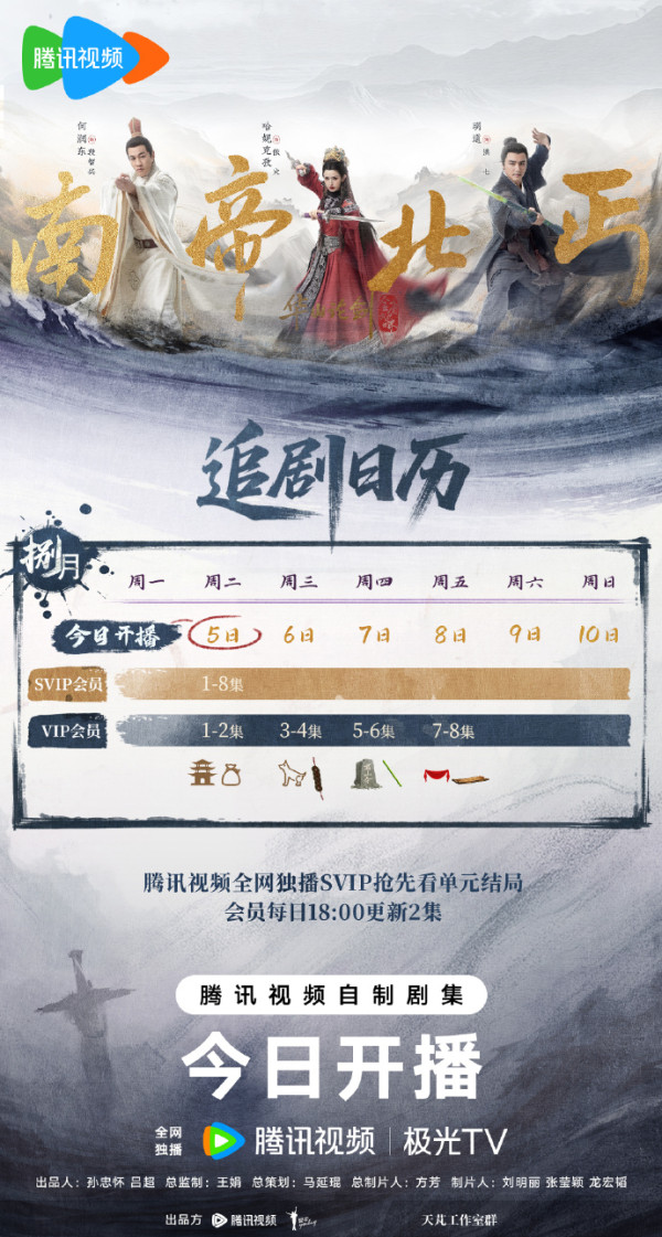 華山論劍之南帝北丐線上看（圖片來源：微博@華山論劍）