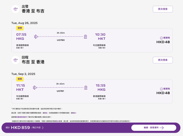 HK Express飛泰國/越南單程低至$48起！快閃限時優惠即時官網開搶