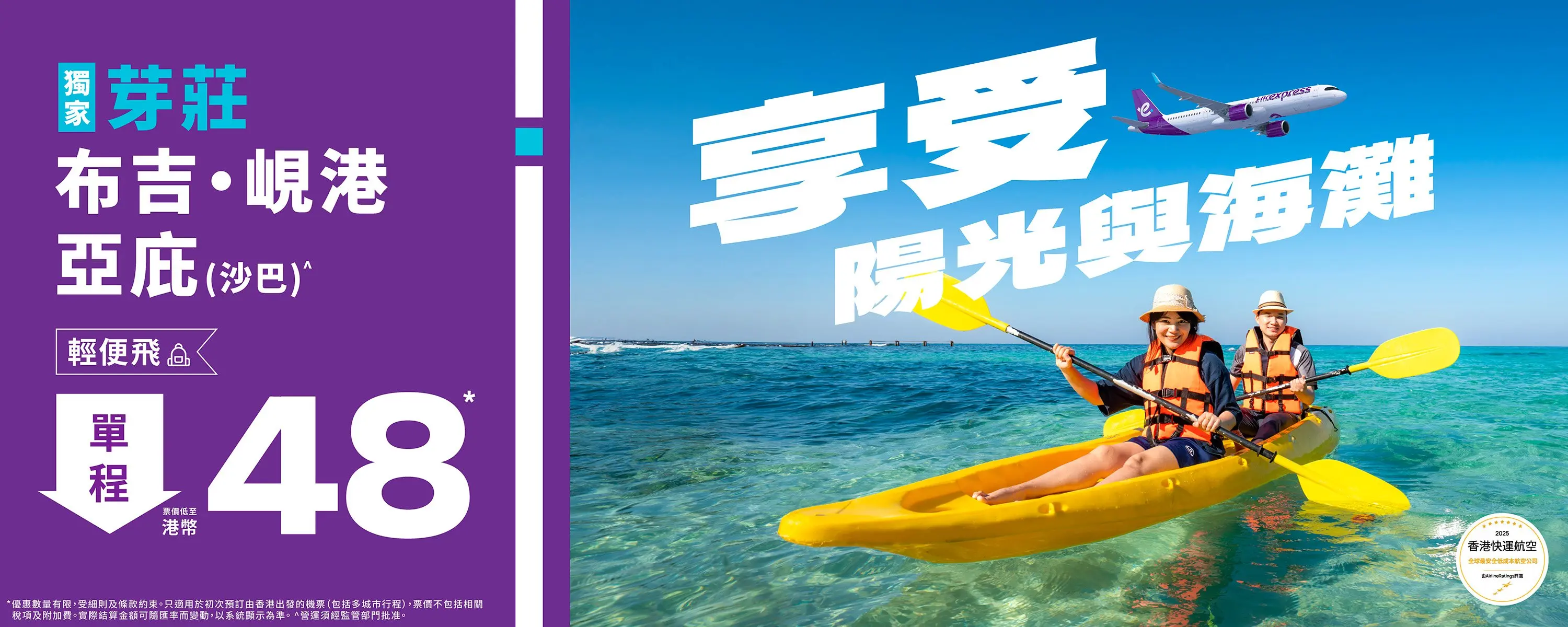 HK Express飛泰國/越南單程低至$48起！快閃限時優惠即時官網開搶
